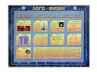 Комбинированный модульный комплекс "Лого-физик" - fgospostavki.ru - Ярославль