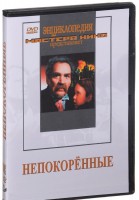 DVD художественный фильм "Непокоренные" - fgospostavki.ru - Ярославль