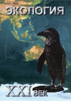 DVD "Экология. ХХI век" - fgospostavki.ru - Ярославль