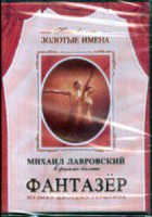 DVD "Фантазер" фильм-балет по мотивам оперы «Порги и Бесс» - fgospostavki.ru - Ярославль