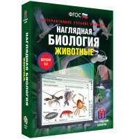 Наглядная биология. 7 класс. Животные - fgospostavki.ru - Ярославль