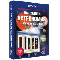 Наглядная астрономия. Эволюция вселенной - fgospostavki.ru - Ярославль