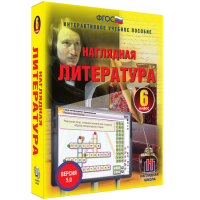 Наглядная литература. 6 класс - fgospostavki.ru - Ярославль
