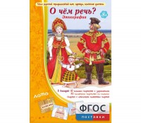 О чем речь? Этнография - fgospostavki.ru - Ярославль