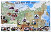 Магнитные карточки "Народы и народности" - fgospostavki.ru - Ярославль