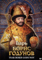 DVD "Царь Борис Годунов" - fgospostavki.ru - Ярославль
