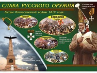 Таблица демонстрационная "Слава русского оружия" (винил 100*140) - fgospostavki.ru - Ярославль