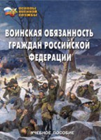 Комплект брошюр по разделу «Основы военной службы» - fgospostavki.ru - Ярославль