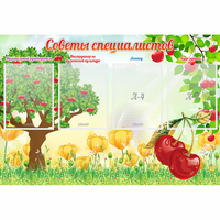 Стенд "Советы специалистов" с 4 карманами - fgospostavki.ru - Ярославль