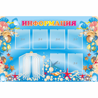Стенд "Информация" 1.5x1 - fgospostavki.ru - Ярославль