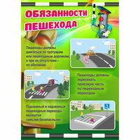 Стенд "Обязанности пешехода" - fgospostavki.ru - Ярославль
