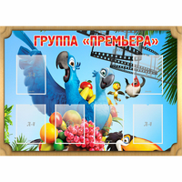 Стенд "Группа Премьера" - fgospostavki.ru - Ярославль