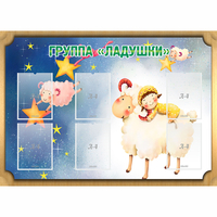 Стенд "Группа Ладушки" - fgospostavki.ru - Ярославль
