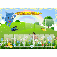 Стенд "Капитошка" - fgospostavki.ru - Ярославль