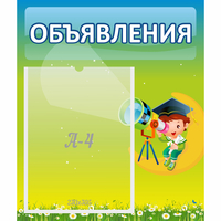 Стенд "Объявления" №6 - fgospostavki.ru - Ярославль