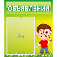 Стенд "Объявления" №7 - fgospostavki.ru - Ярославль