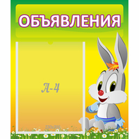 Стенд "Объявления" №12 - fgospostavki.ru - Ярославль