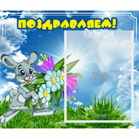 Стенд "Поздравляем!" №11 - fgospostavki.ru - Ярославль