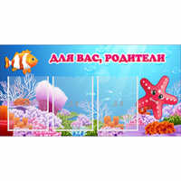 Стенд "Для вас родители!" с 3 карманами - fgospostavki.ru - Ярославль