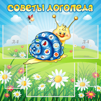 Стенд "Советы логопеда" - fgospostavki.ru - Ярославль