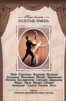 DVD «Откровения балетмейстера Федора Лопухова» - fgospostavki.ru - Ярославль