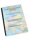 Пособие для слабовидящих -"Политико-административная карта Европы с краткой справкой о странах" - fgospostavki.ru - Ярославль