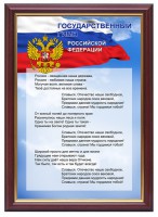 Гимн России - fgospostavki.ru - Ярославль