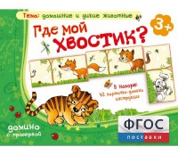 Где мой хвостик? - fgospostavki.ru - Ярославль