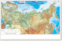 Магнитно-маркерная доска "Наша страна Россия" - fgospostavki.ru - Ярославль