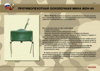Комплект плакатов "Противопехотные и противотанковые мины" - fgospostavki.ru - Ярославль