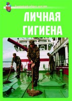 Комплект плакатов "Здоровый образ жизни. Личная гигиена" - fgospostavki.ru - Ярославль