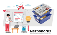 Цифровая лаборатория по метрологии для начальной школы - fgospostavki.ru - Ярославль