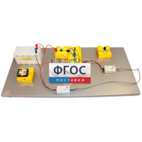 Лабораторная установка «Исследование характеристик источника постоянного тока» - fgospostavki.ru - Ярославль