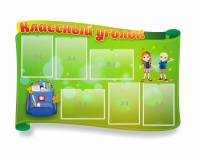 Стенд "Классный уголок" №30 (резной стенд) - fgospostavki.ru - Ярославль
