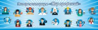 Стенд Экспериментариум "Мир профессий" - fgospostavki.ru - Ярославль