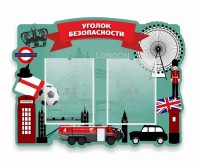 Стенд резной "Уголок безопасности" - fgospostavki.ru - Ярославль