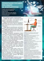 Стенд "Правильная посадка при работе с компьютером" - fgospostavki.ru - Ярославль