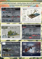 Стенд "Современные образцы вооружения РФ" Вариант 3 - fgospostavki.ru - Ярославль