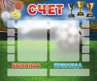 Стенд "Счет" - fgospostavki.ru - Ярославль
