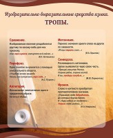 Стенд "Тропы" Вариант 1 - fgospostavki.ru - Ярославль