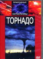 DVD "Торнадо" - fgospostavki.ru - Ярославль