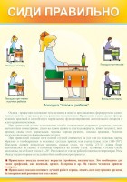 Стенд "Сиди правильно" - fgospostavki.ru - Ярославль