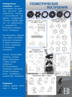 Стенд "Геометрические построения" - fgospostavki.ru - Ярославль