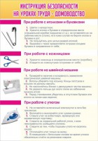 Стенд "Инструкция безопасности на уроках труда №1" - fgospostavki.ru - Ярославль