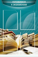 Стенд "Готовимся к экзаменам" Вариант 3 - fgospostavki.ru - Ярославль