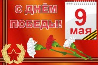 Баннер "С днем Победы" Вариант 5 - fgospostavki.ru - Ярославль