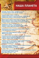 Стенд "Наша планета" - fgospostavki.ru - Ярославль