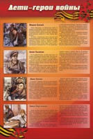 Стенд "Дети-герои войны" - fgospostavki.ru - Ярославль