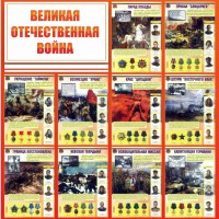 Стенд "Великая Отечественная война" - fgospostavki.ru - Ярославль