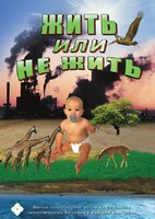 DVD "Жить или не жить" - fgospostavki.ru - Ярославль